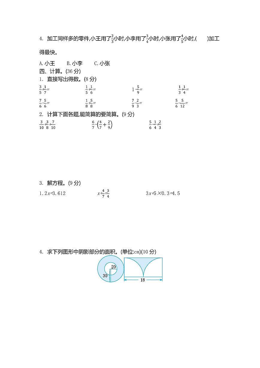 苏教版五年级下册数学期末测试卷（一）含答案第2页