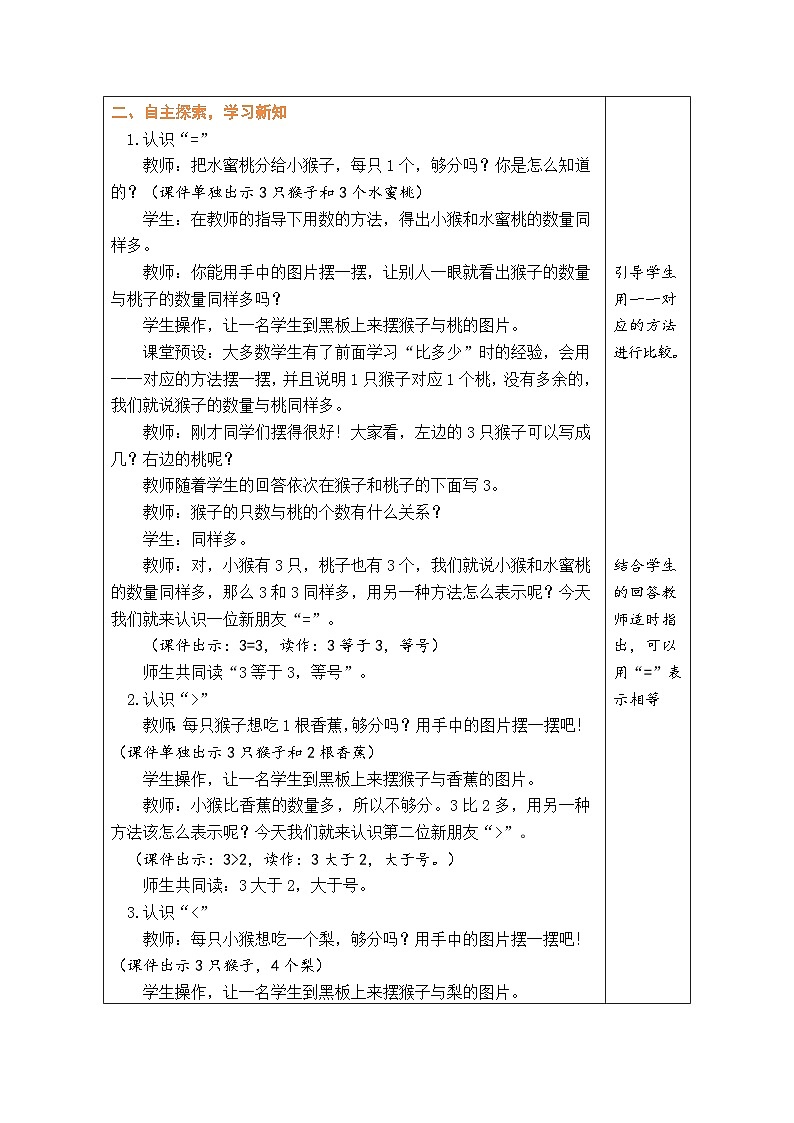 人教版（2024）数学一年级上册 1.1 1~5的认识 第2课时  比大小（教案）第2页