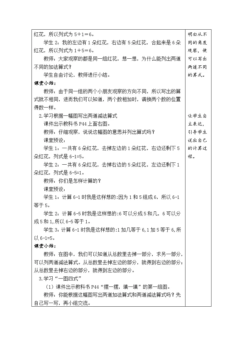人教版（2024）数学一年级上册 2.2 6~9的加、减法 第1课时 6和7的加、减法（教案）第2页