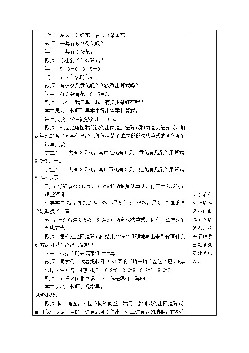 人教版（2024）数学一年级上册 2.2 6~9的加、减法 第4课时  8和9的加、减法（教案）第2页