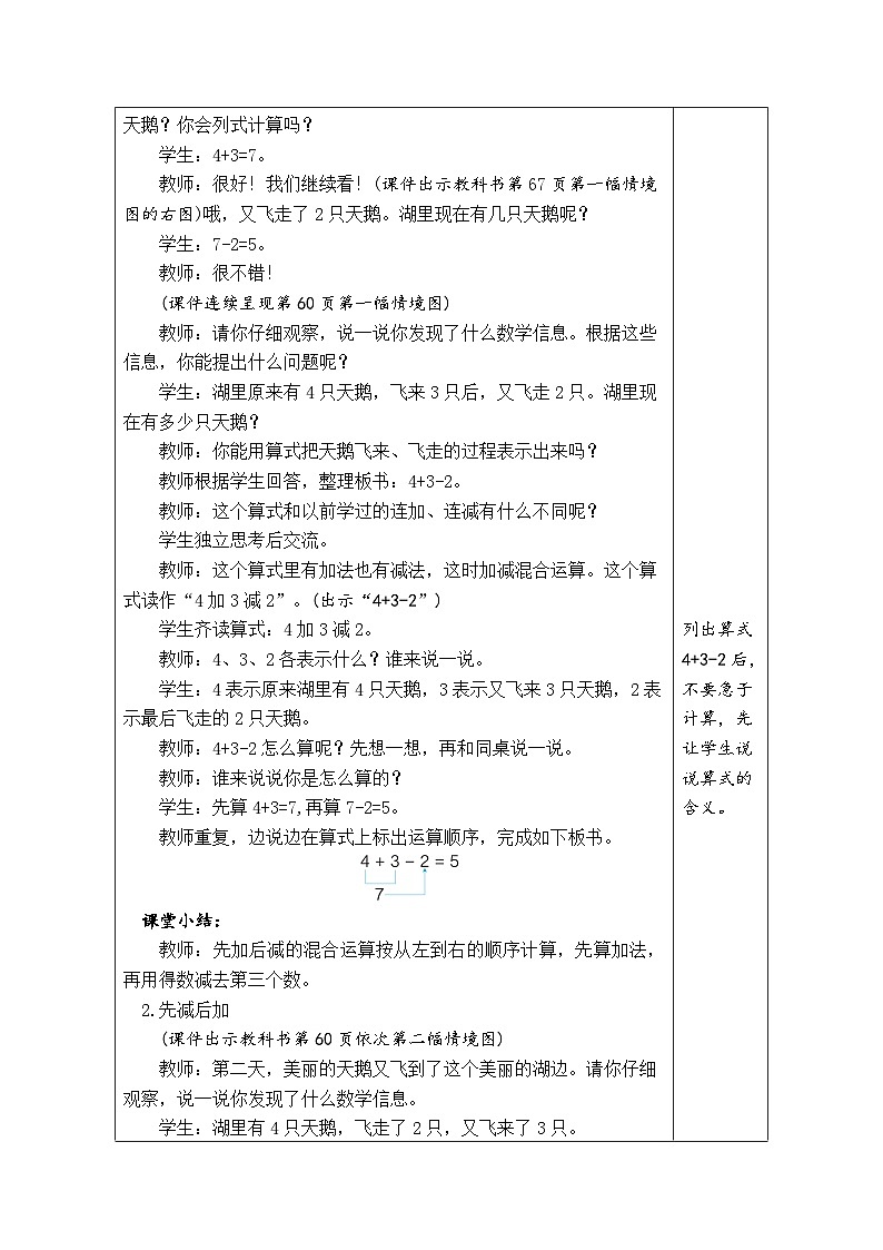 人教版（2024）数学一年级上册 2.3 10的认识和加、减法 第4课时  加、减混合（教案）第2页