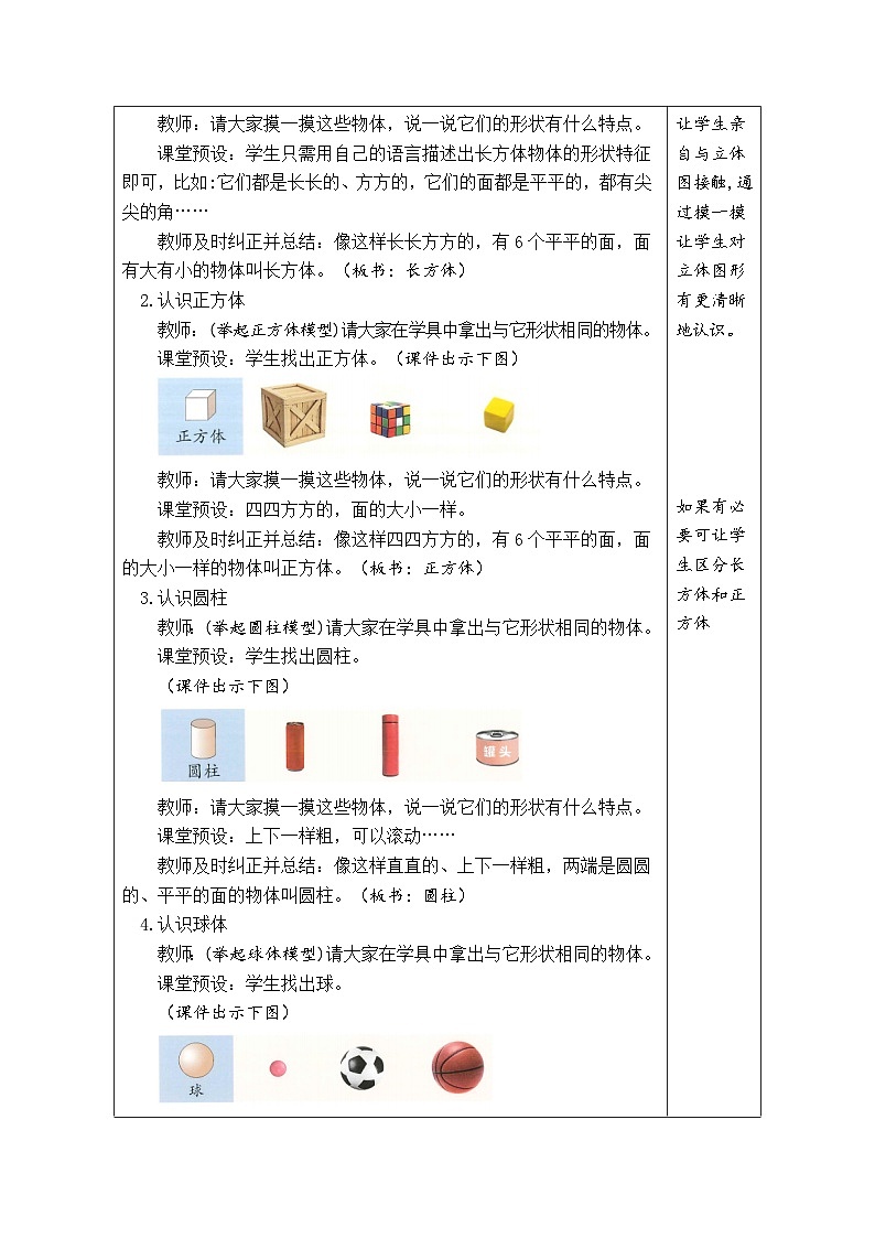 人教版（2024）数学一年级上册 3.1 认识立体图形（1）（教案）第2页