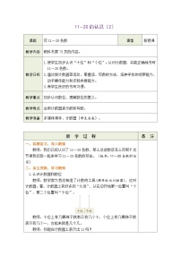 人教版（2024）一年级上册（2024）四 11~20的认识11~20的认识教案设计