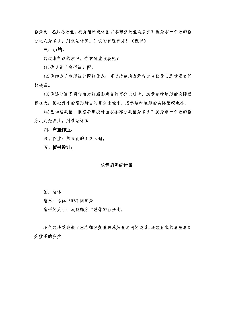 苏教版小学数学六年级下册第1单元教案资料第2页