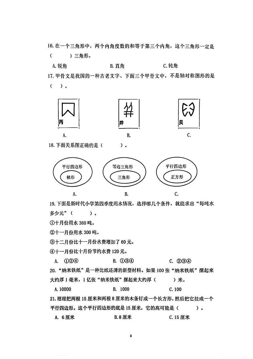 江苏省南京市栖霞区2024-2025学年下学期四年级期末数学试题(无答案)-试卷下载-教习网