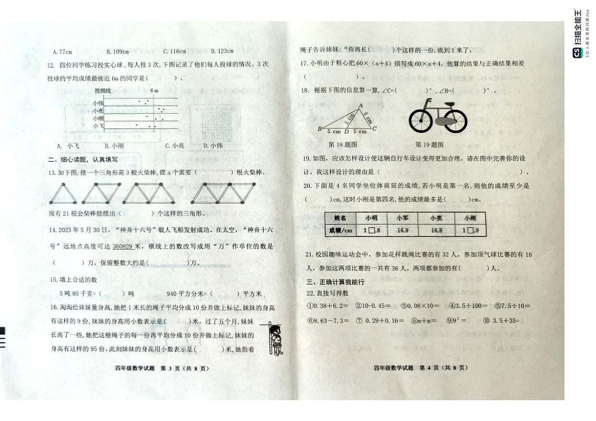 山东省潍坊市昌乐县2023-2024学年第二学期四年级数学期末试卷（青岛版，无答案）第2页