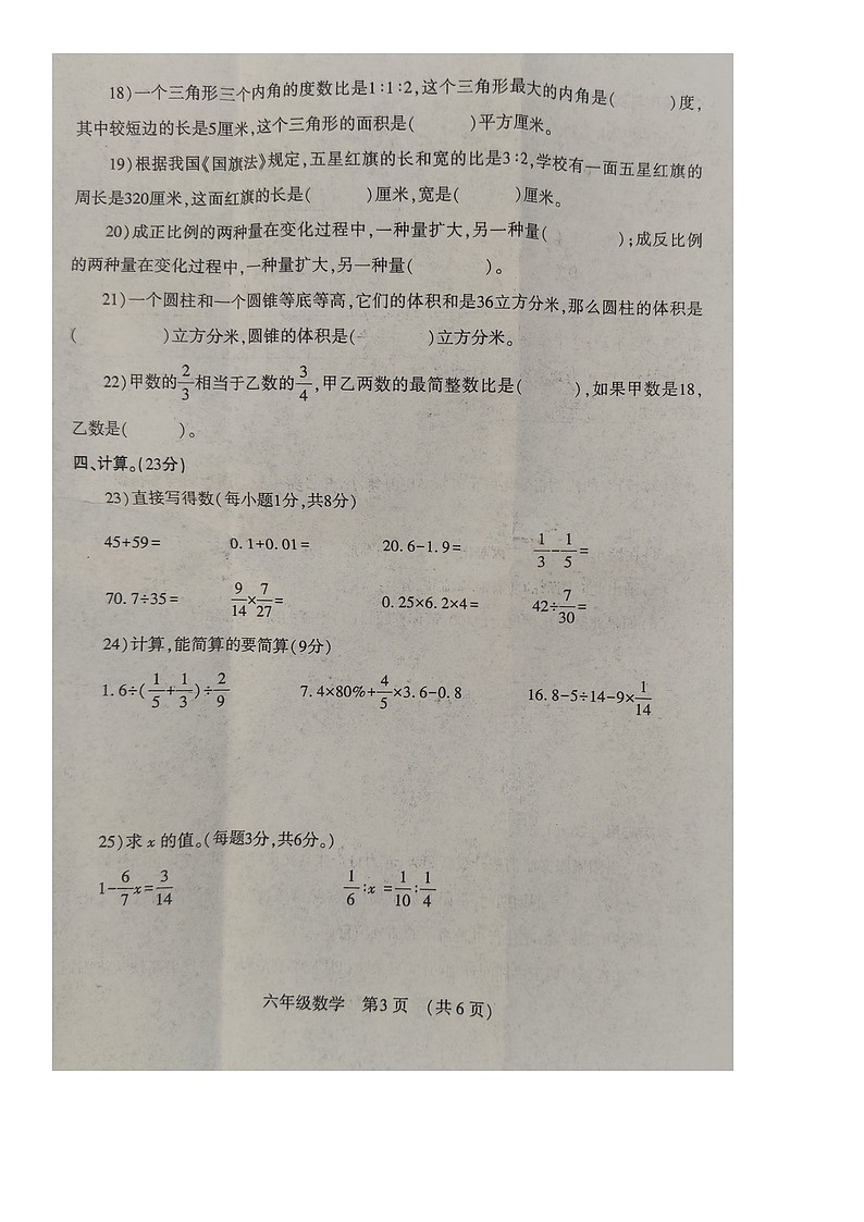 河南省洛阳市孟津区2023-2024学年第二学期六年级数学期末试卷（无答案）第3页