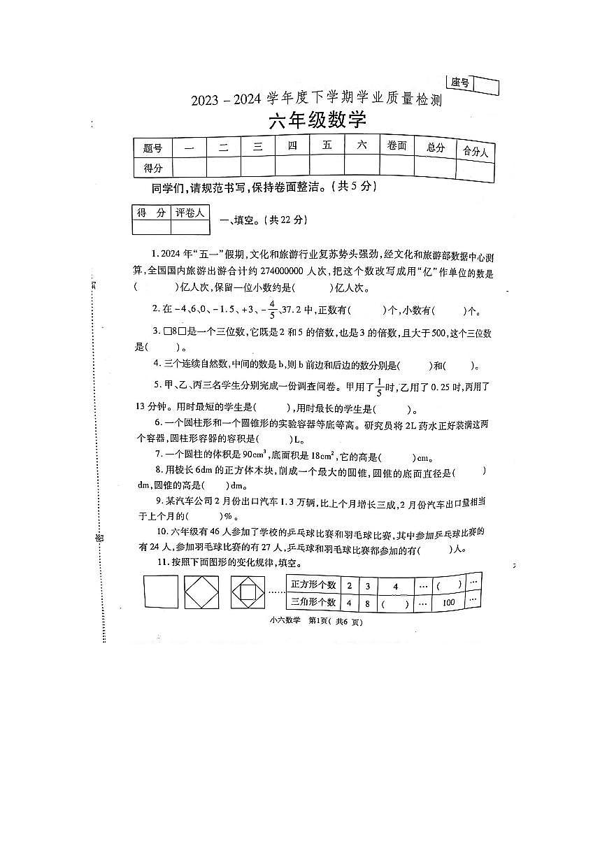 河南省郑州市巩义市2023-2024学年第二学期六年级数学期末试卷（无答案）第1页