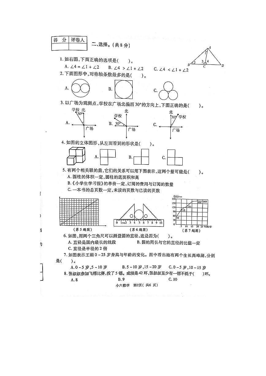 河南省郑州市巩义市2023-2024学年第二学期六年级数学期末试卷（无答案）第2页