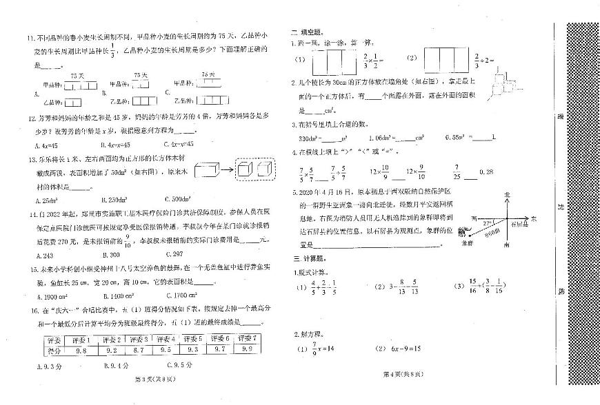 河南省郑州市金水区2023-2024学年第二学期五年级数学期末试卷（无答案）第2页