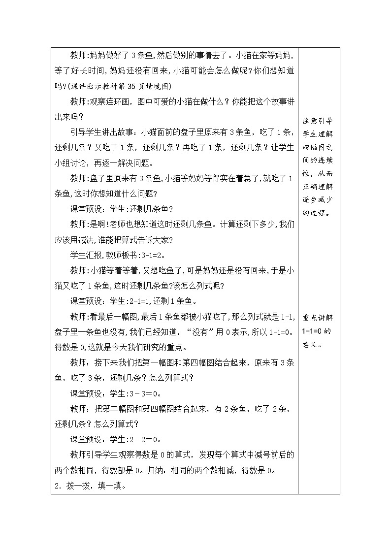 北师大版（2024）数学一年级上册 2.5 可爱的小猫（表格式教案）第2页