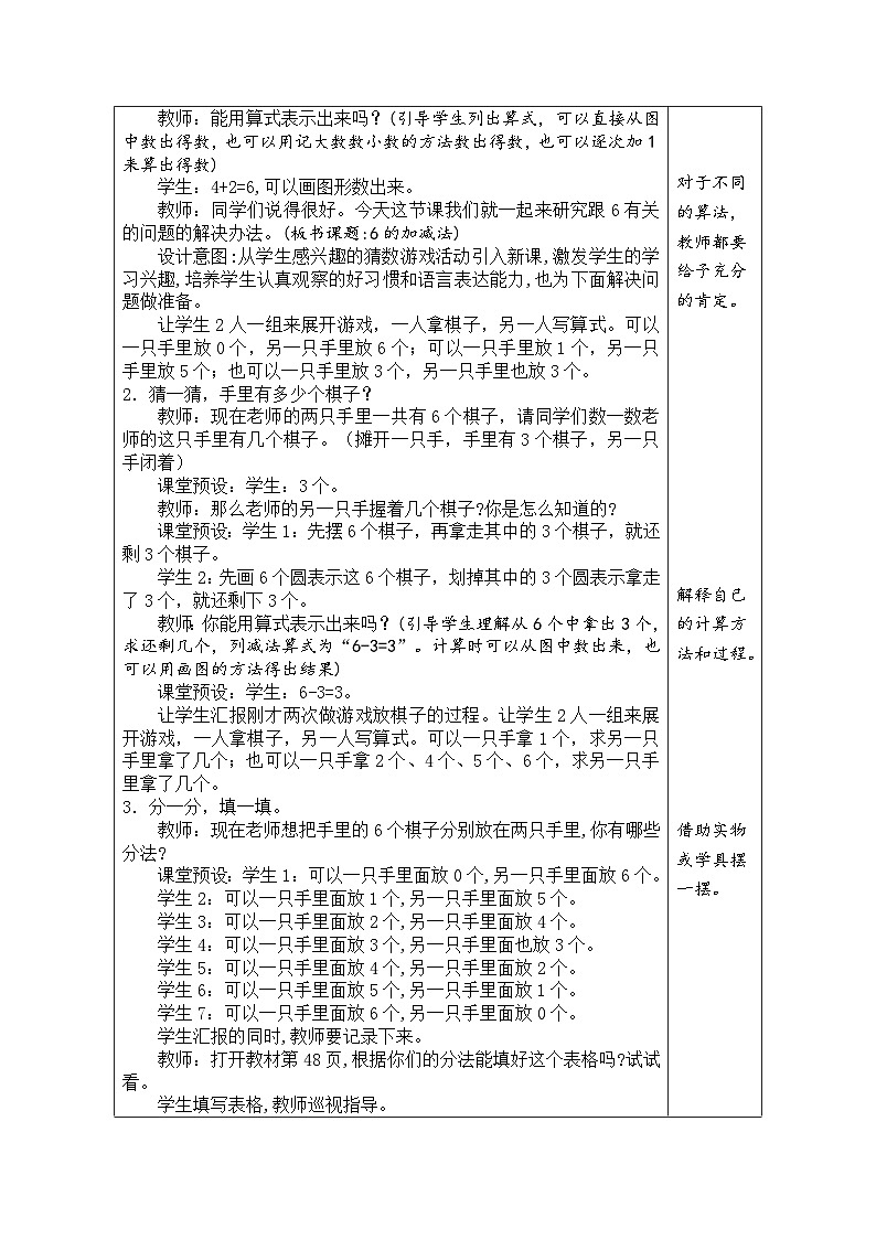 北师大版（2024）数学一年级上册 4.1 猜数游戏（表格式教案）第2页