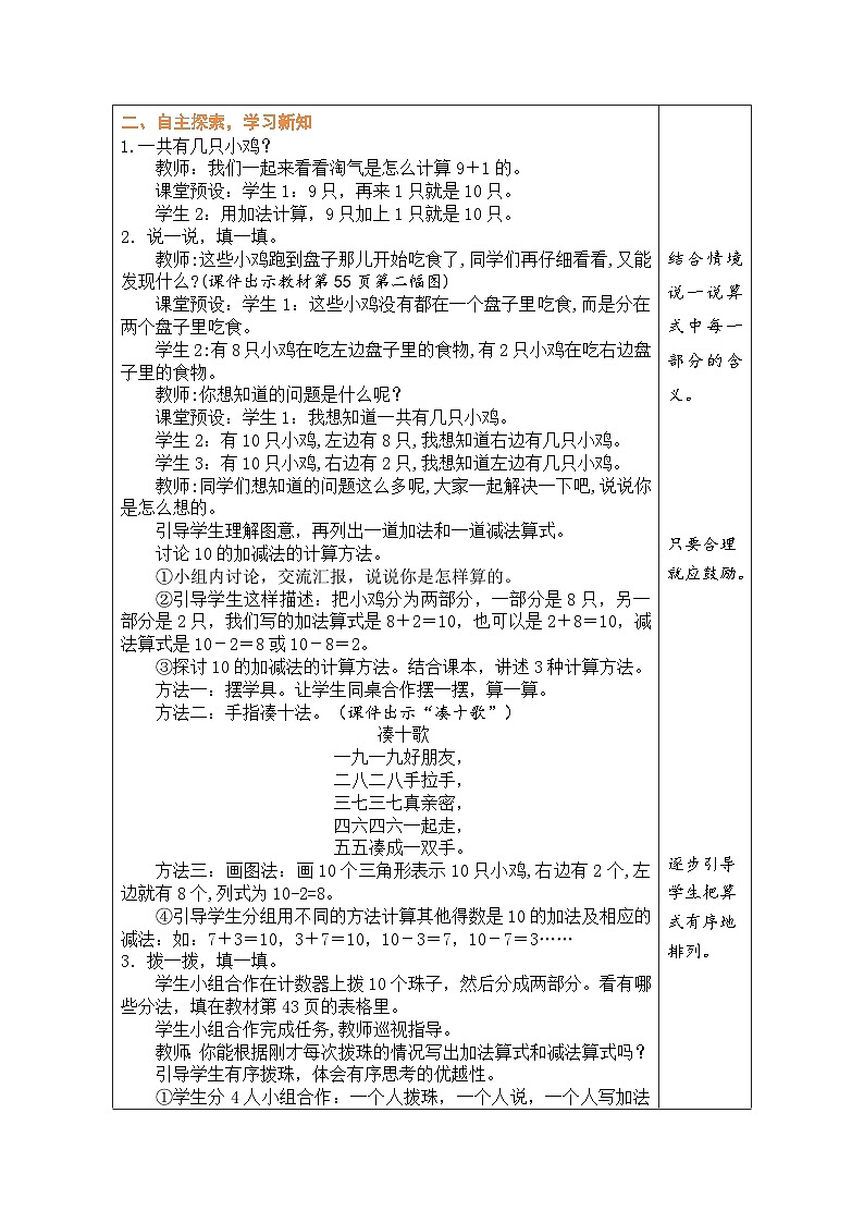 北师大版（2024）数学一年级上册 4.5 小鸡吃食（表格式教案）第2页