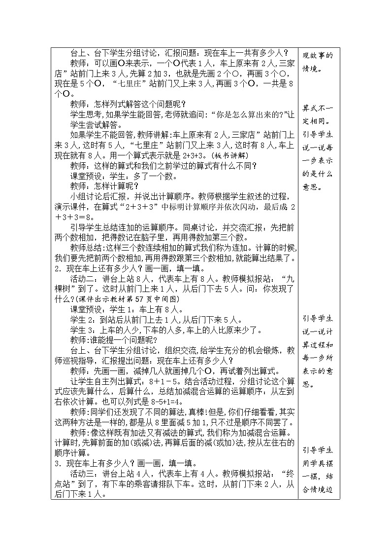 北师大版（2024）数学一年级上册 4.6 乘车（1）（表格式教案）第2页