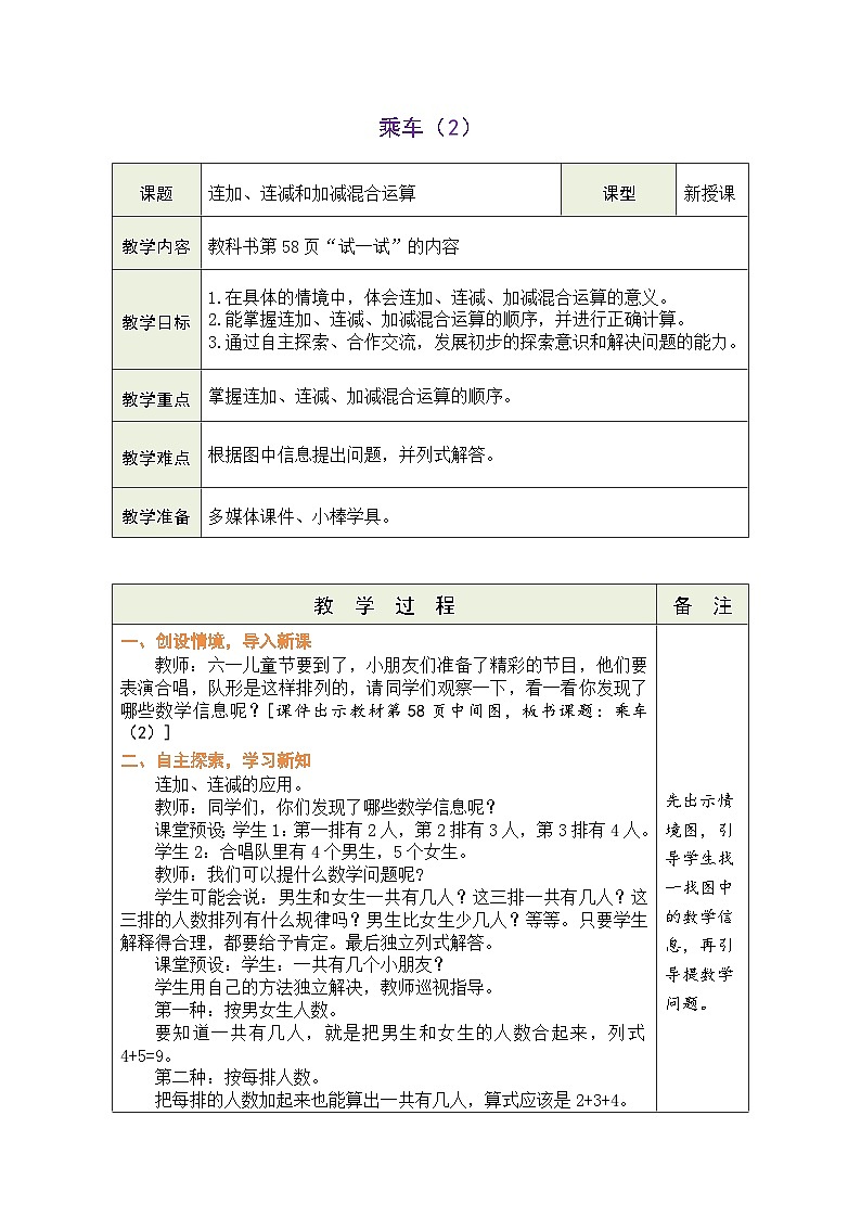 北师大版（2024）数学一年级上册 4.7 乘车（2）（表格式教案）第1页