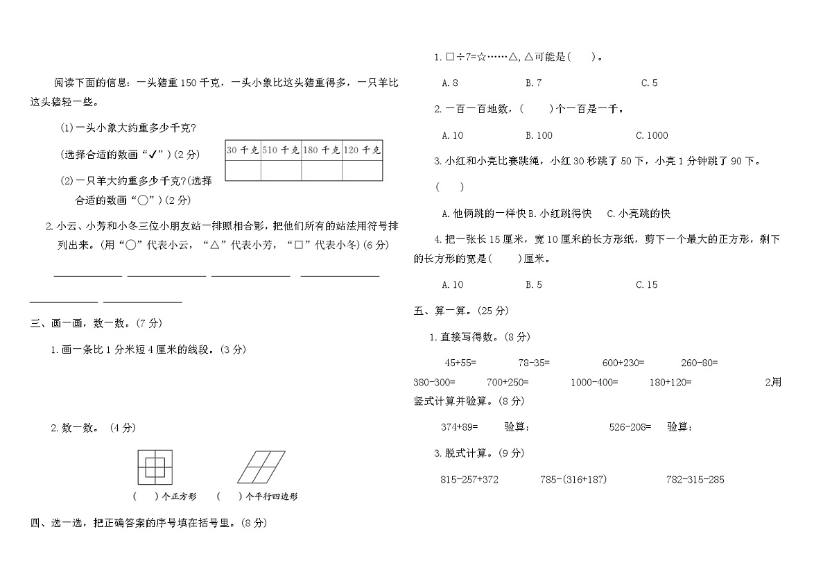 冀教版二年级数学下册期末综合测试卷(五)（含答案）第2页