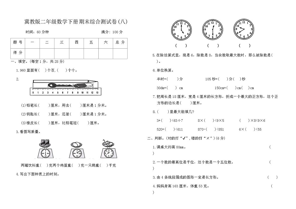 冀教版二年级数学下册期末综合测试卷(八)（含答案）第1页
