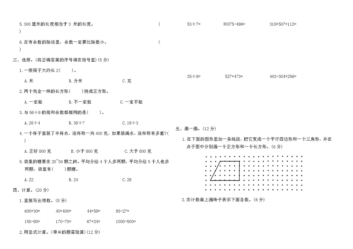 冀教版二年级数学下册期末综合测试卷(八)（含答案）第2页