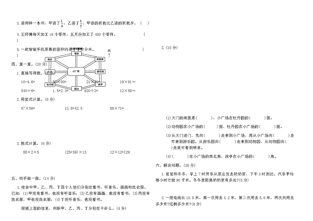 冀教版三年级数学下册期末综合测试卷(二)（含答案）第2页