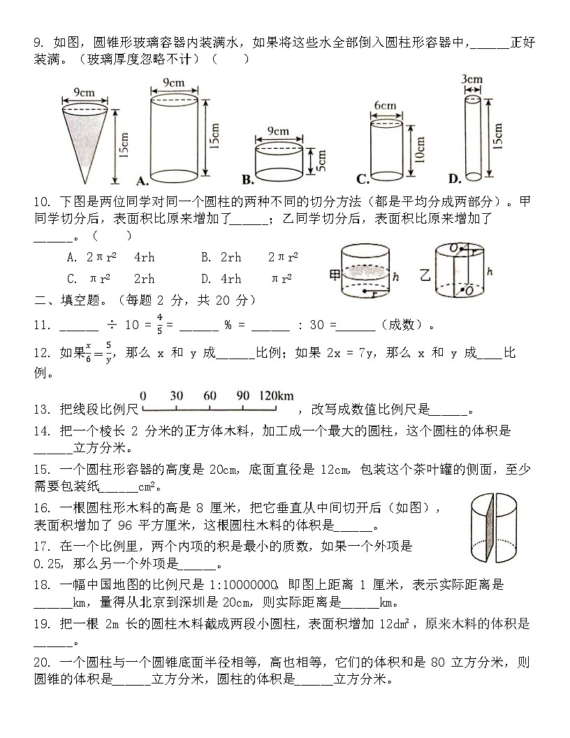 广东省梅州市2024-2025学年六年级下册北师大版数学“期中学习能力检测题”（含答案）第2页