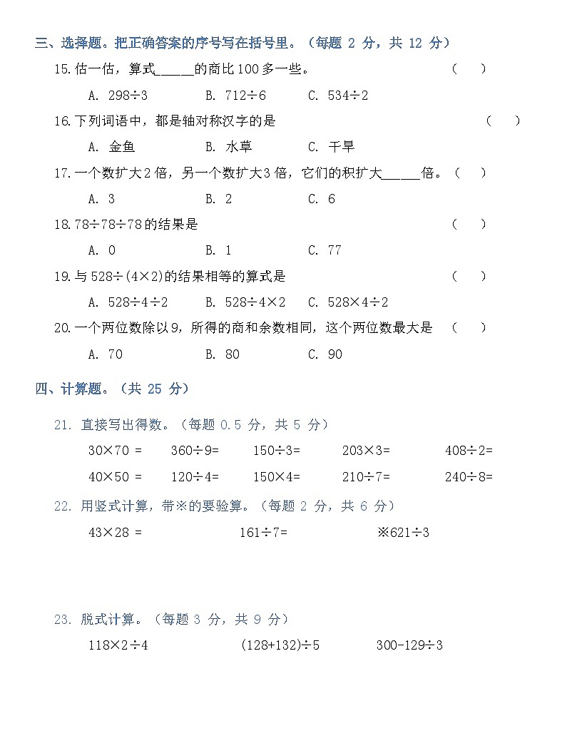 广东省梅州市2024-2025学年三年级下册北师大版数学“期中学习能力检测题”（含答案）第2页