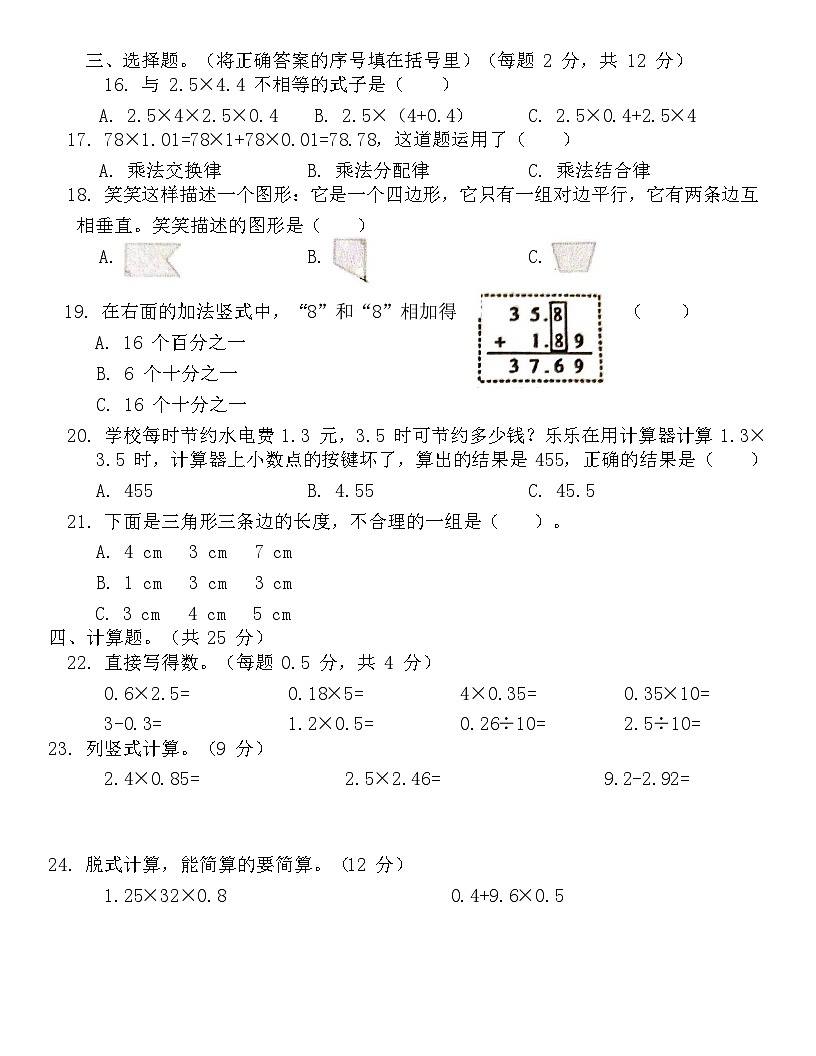广东省梅州市2024-2025学年四年级下册北师大版数学“期中学习能力检测题”（含答案）第2页