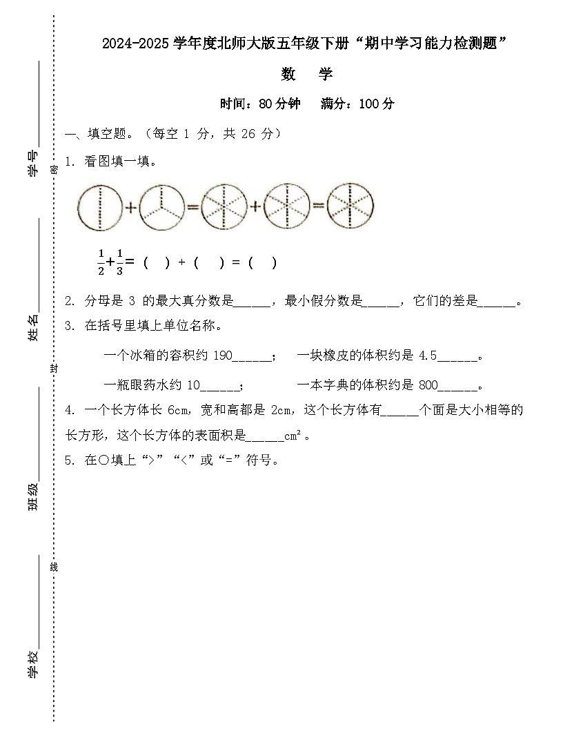 广东省梅州市2024-2025学年五年级下册北师大版数学“期中学习能力检测题”（含答案）第1页