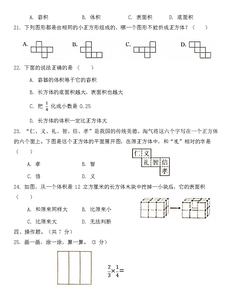 广东省梅州市2024-2025学年五年级下册北师大版数学“期中学习能力检测题”（含答案）第3页