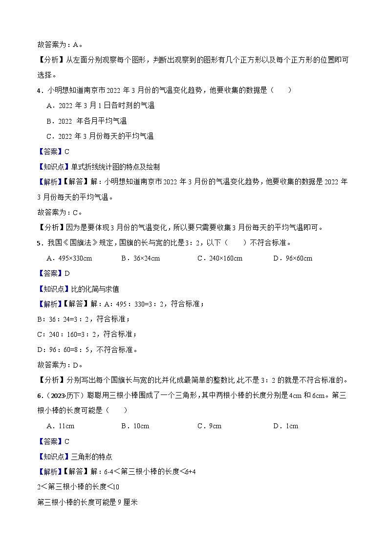 永州君诚学校2025年小升初数学模拟试卷（二）(教师版)第2页