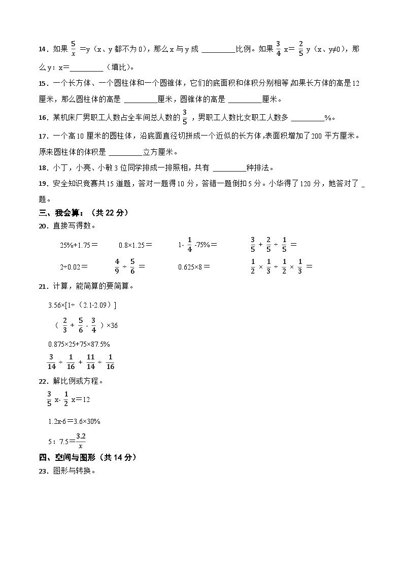 永州君诚学校2025年小升初数学模拟试卷（三）(学生版)第2页