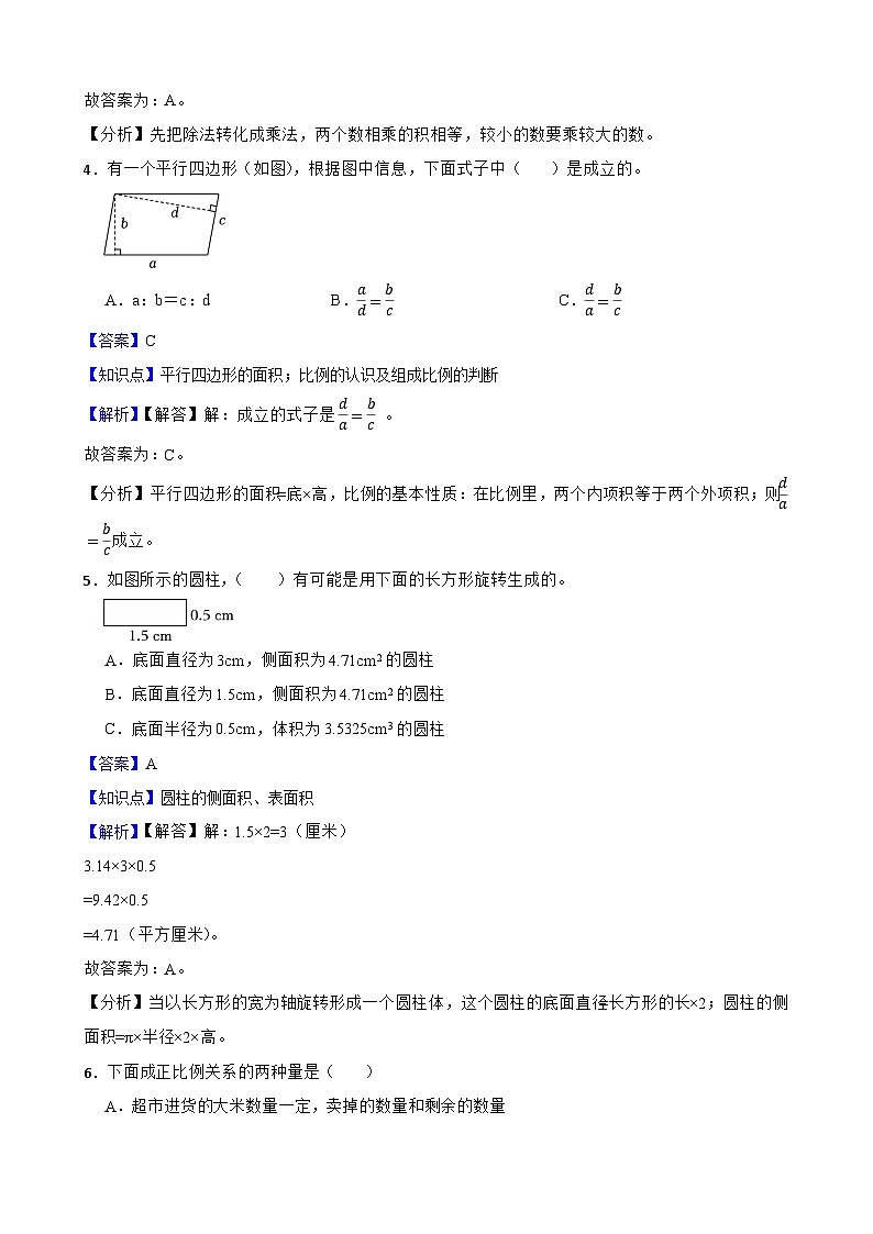 永州君诚学校2025年小升初数学模拟试卷（四）(教师版)第2页