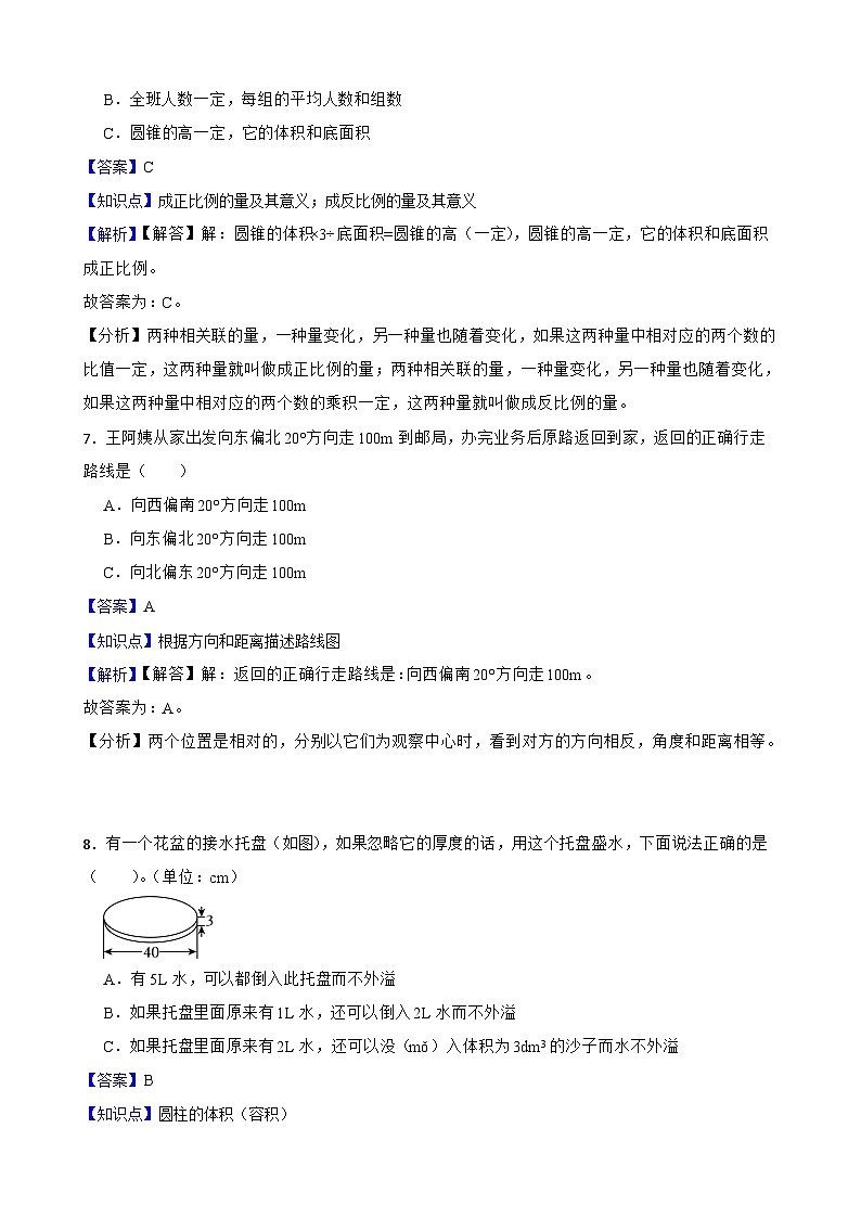 永州君诚学校2025年小升初数学模拟试卷（四）(教师版)第3页