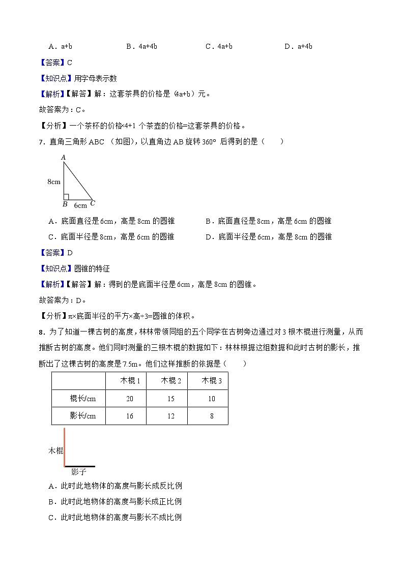 永州君诚学校2025年小升初数学模拟试卷（一）(教师版)第3页