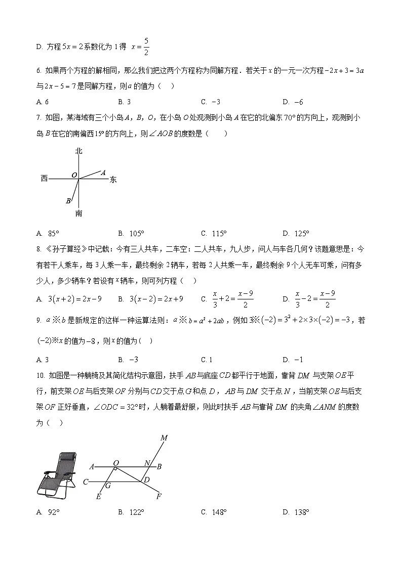 山东省济宁市任城区2024-2025学年下学期期中质量检测六年级数学试题第2页