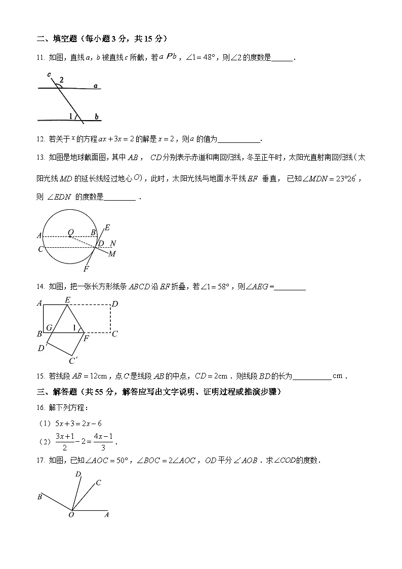 山东省济宁市任城区2024-2025学年下学期期中质量检测六年级数学试题第3页
