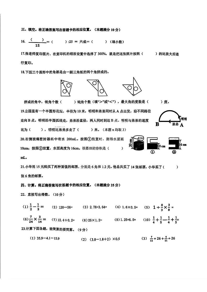 山东省青岛市崂山区2024-2025学年六年级下学期期末毕业考试数学试题第3页