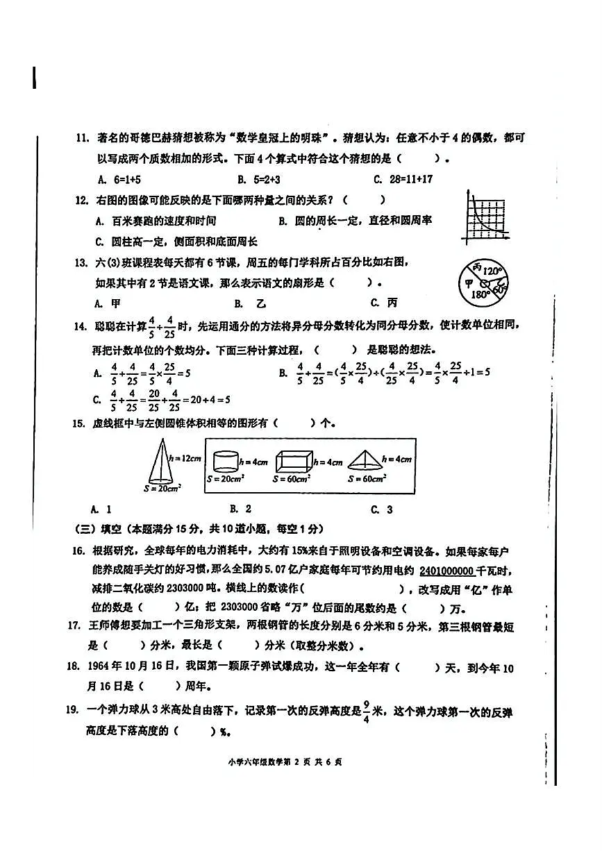 山东省青岛市李沧区2024-2025学年六年级下学期期末毕业考试数学试题第2页
