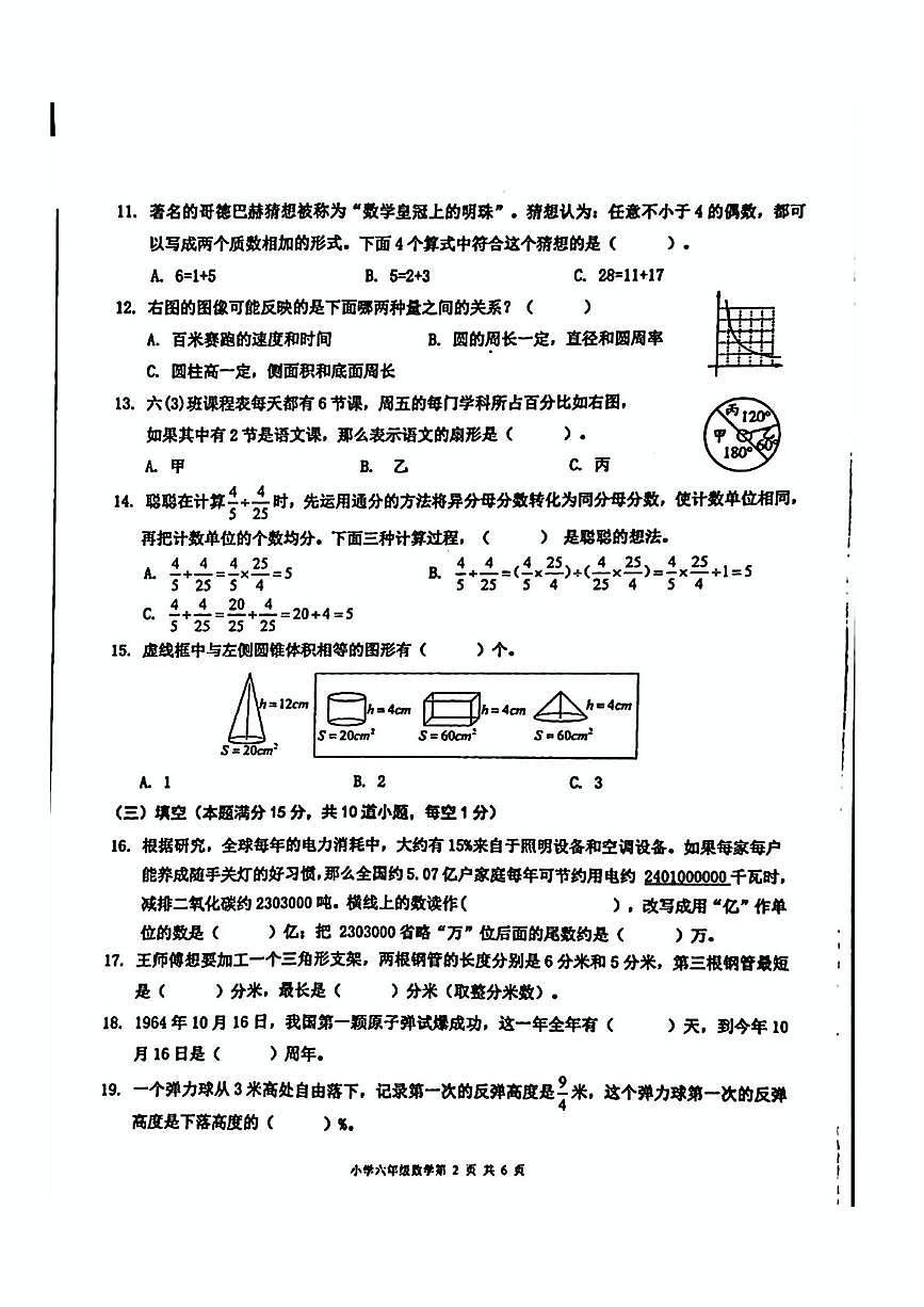 山东省青岛市李沧区2024-2025学年六年级下学期期末毕业考试数学试题第2页