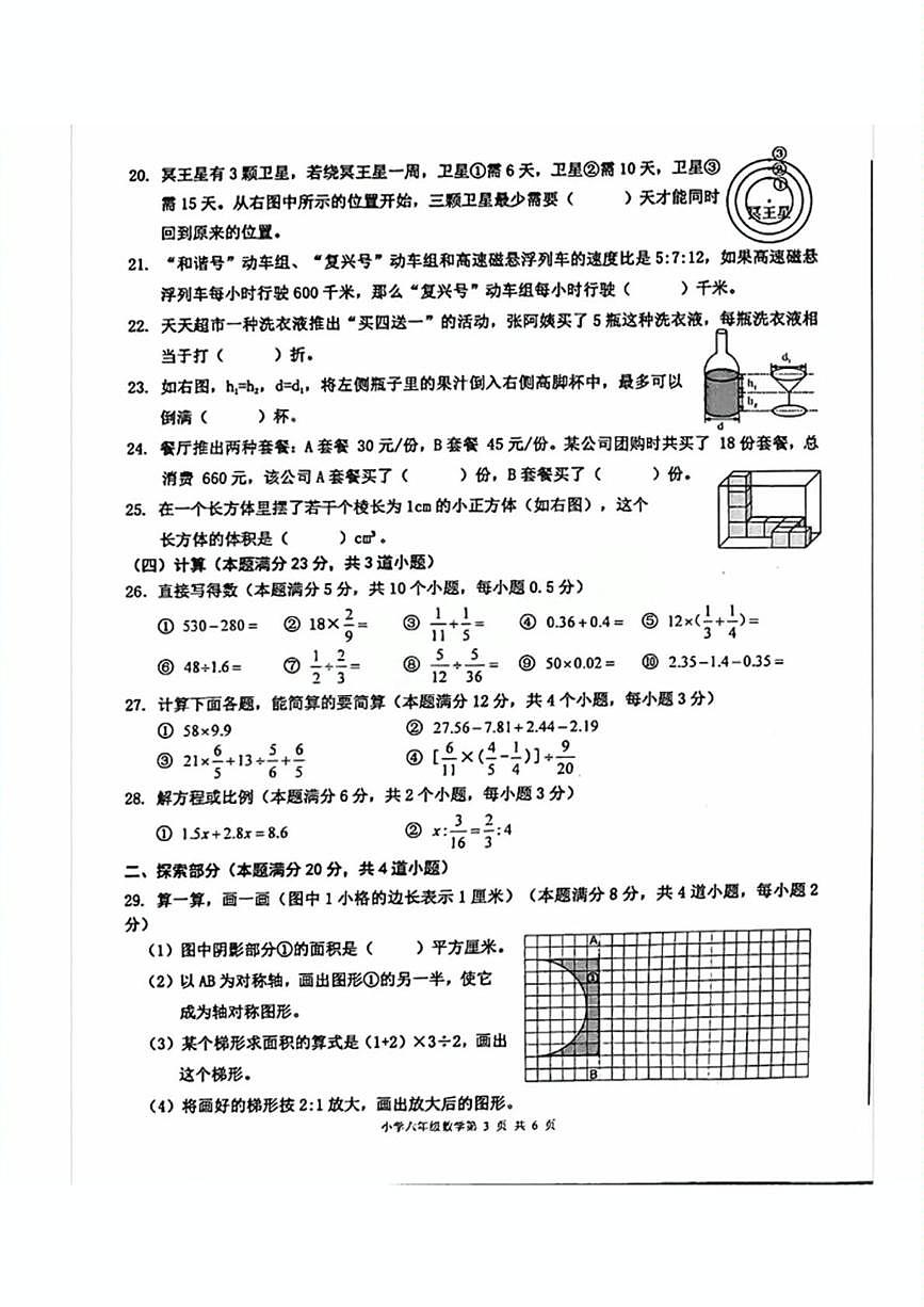 山东省青岛市李沧区2024-2025学年六年级下学期期末毕业考试数学试题第3页