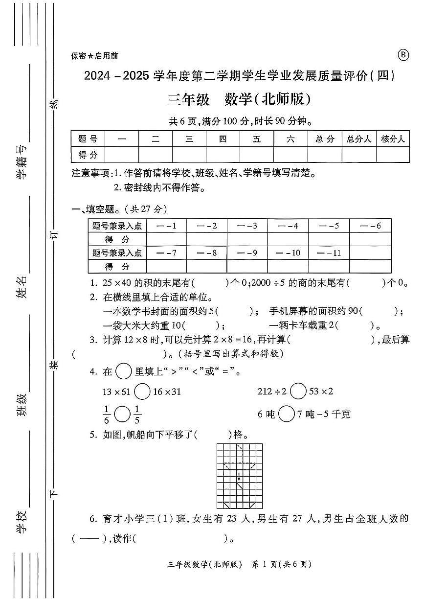 陕西省西安市新城区小学2024-2025学年三年级下学期期末数学试题第1页