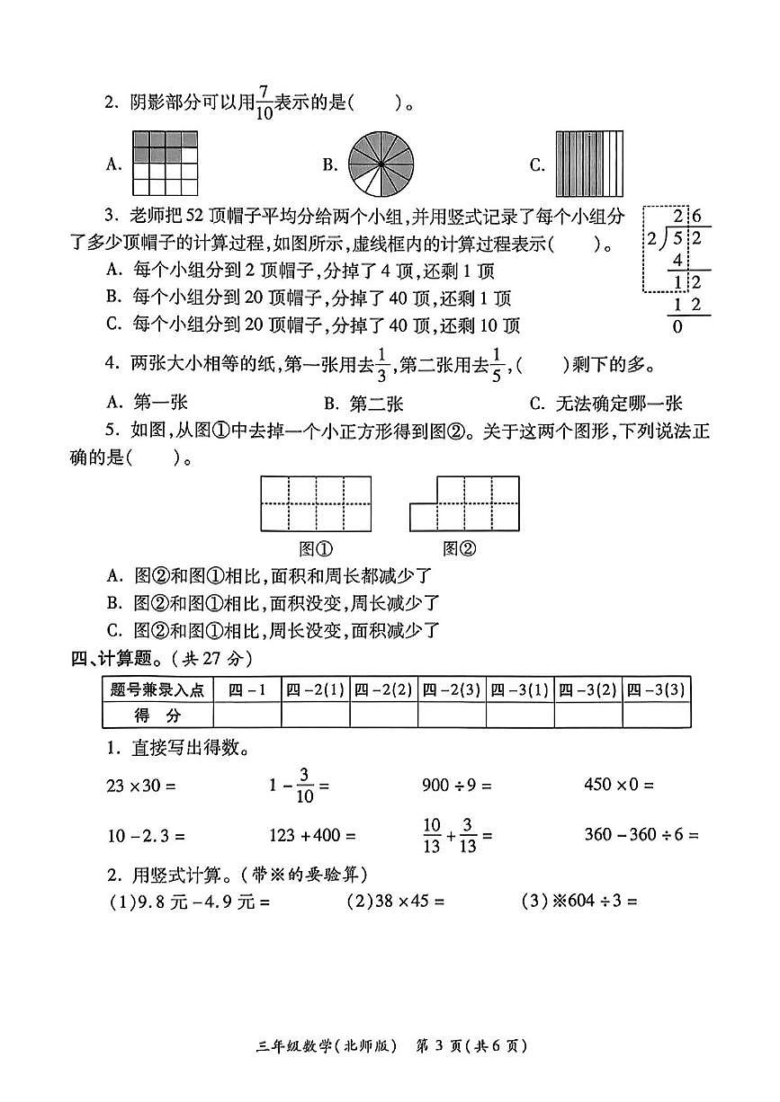 陕西省西安市新城区小学2024-2025学年三年级下学期期末数学试题第3页
