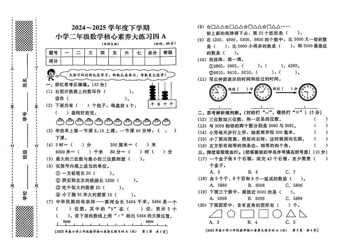 陕西省西安市雁塔区部分学校2024-2025学年二年级下学期期末数学试题第1页