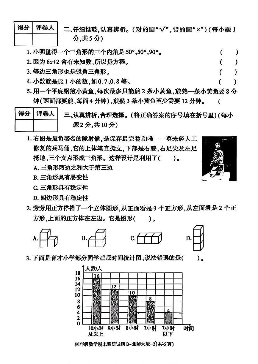 陕西省咸阳市永寿县常宁镇南北小学2024-2025学年四年级下学期期末数学试题第2页