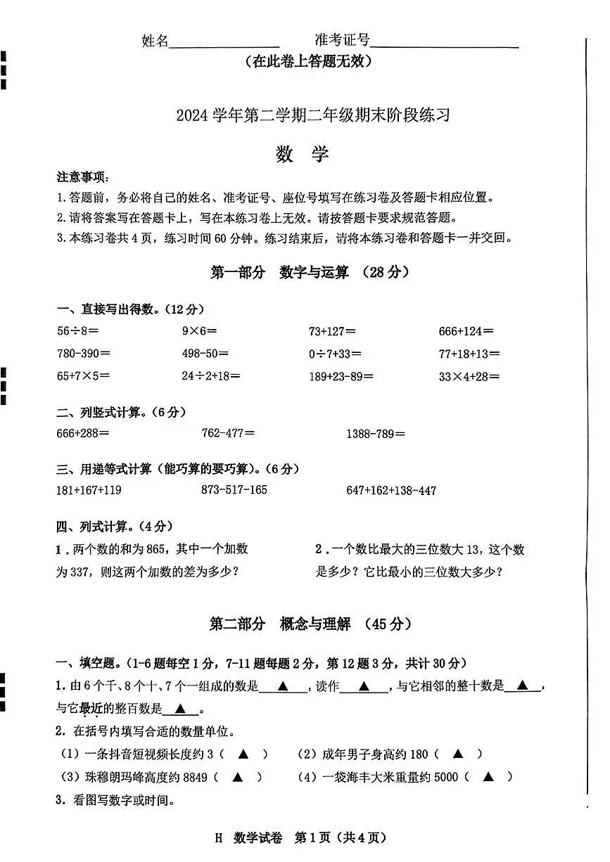 上海市宝山区2024-2025学年二年级下学期期末数学试卷第1页