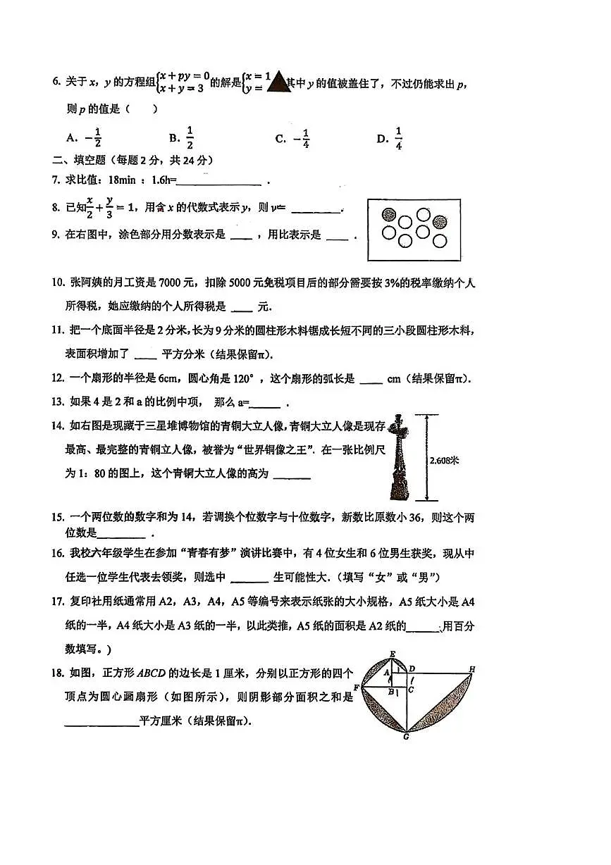 上海市宝山区（五四制）2024-2025学年下学期期末六年级数学试题第2页