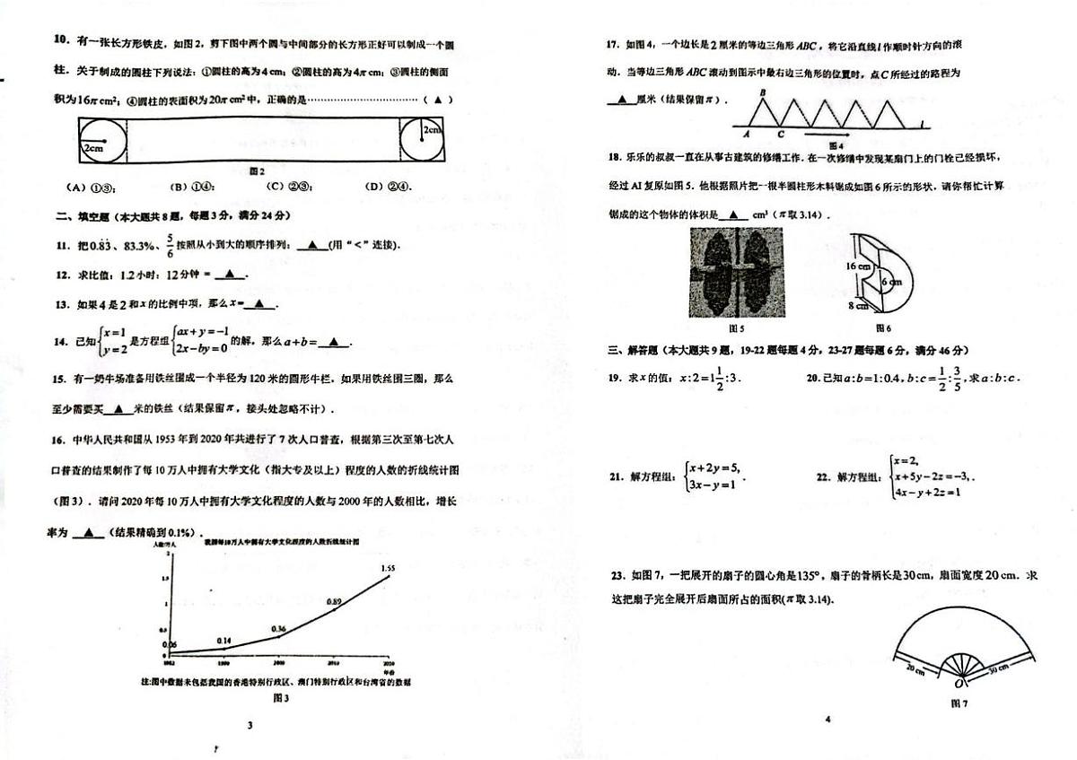上海市嘉定区（五四制）2024-2025学年六年级下学期期末考试数学试题第2页