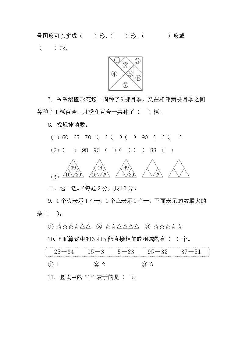 2024-2025学年度人教版数学一年级下册期末核心素养评价卷（二）第2页