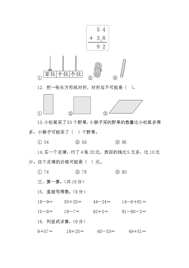 2024-2025学年度人教版数学一年级下册期末核心素养评价卷（二）第3页