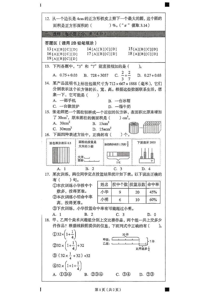 云南省昆明市嵩明县2024-2025学年六年级下学期期末质量监测数学试卷第2页