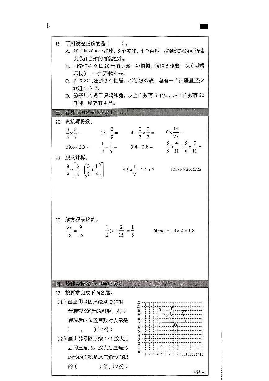 云南省昆明市嵩明县2024-2025学年六年级下学期期末质量监测数学试卷第3页